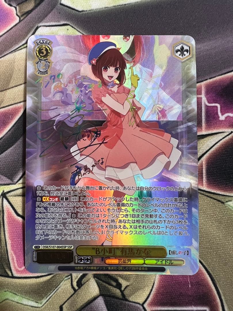 ws ヴァイスシュヴァルツ　B小町　有馬かな　ssp サイン