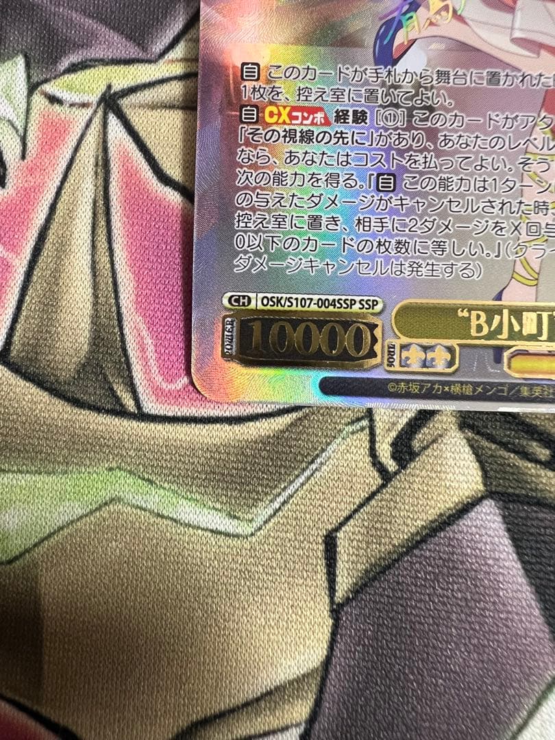 ws ヴァイスシュヴァルツ　B小町　有馬かな　ssp サイン