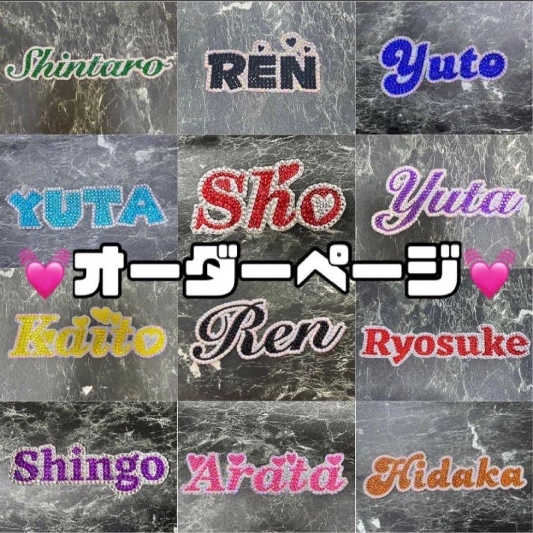 オーダーページ　デコうちわ　デコ文字　うちわデコ　うちわ文字　うちわ