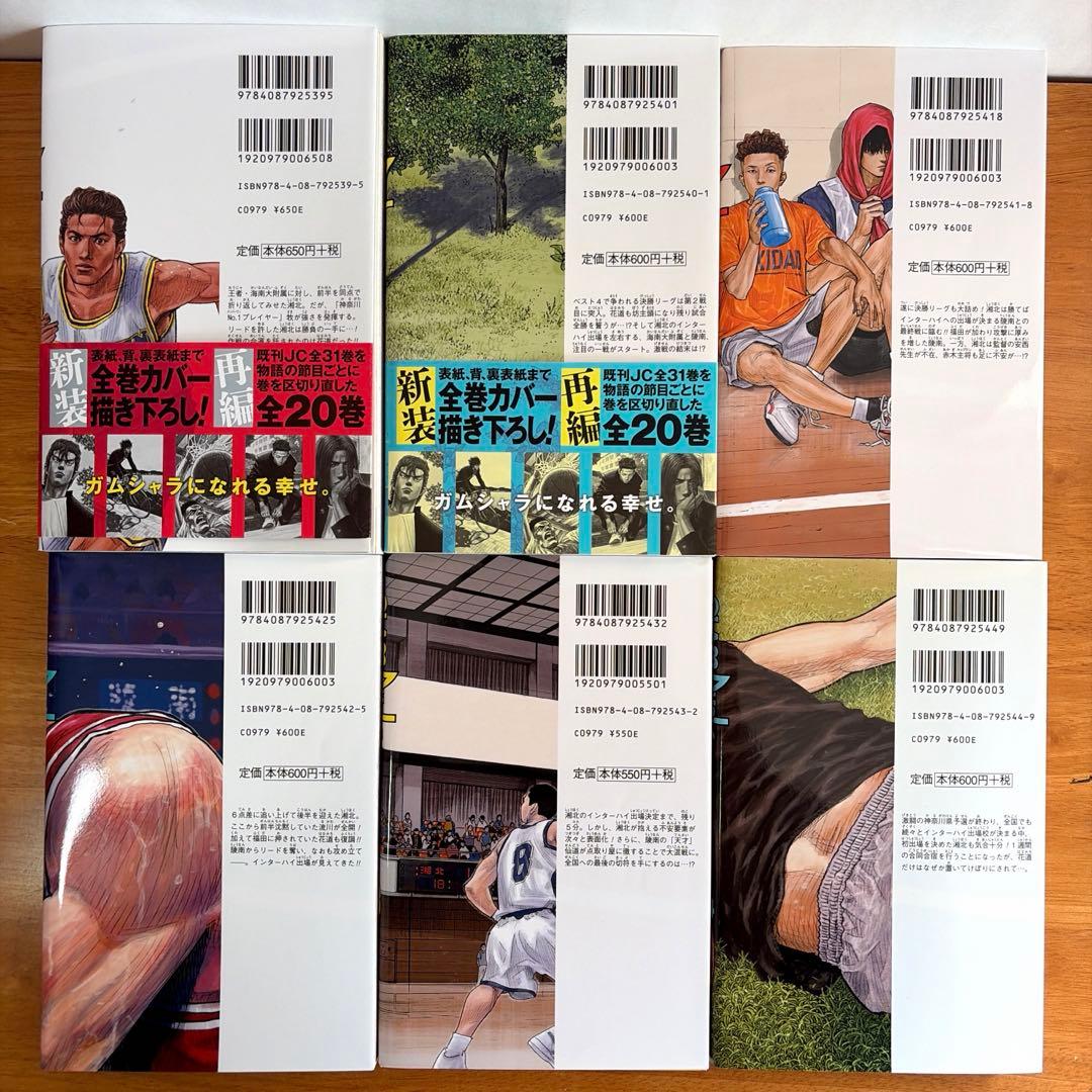 【新装再編版】スラムダンク 全20巻セット(帯付き多数) 井上雄彦　コミックス