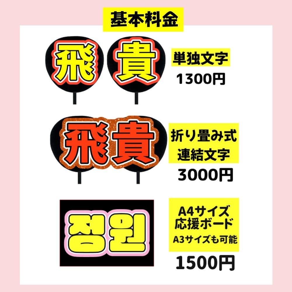 1月22日Riu@即購入可 うちわ文字 オーダー 団扇屋さん ハングル