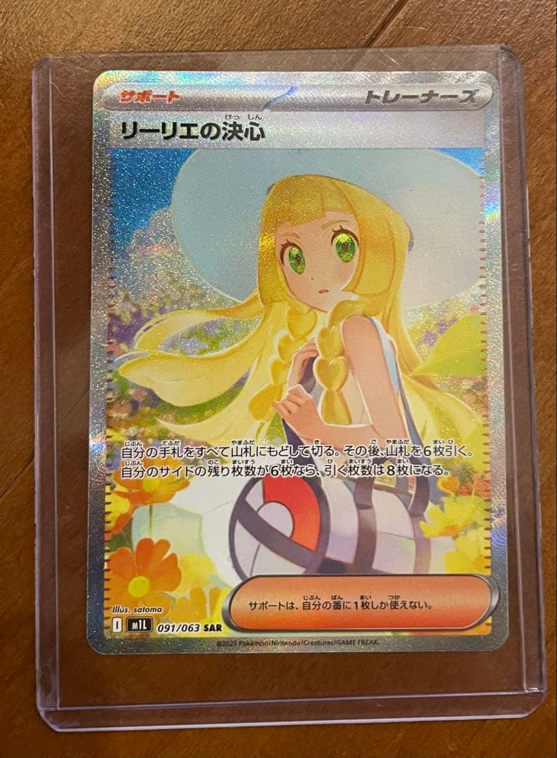 リーリエの決心 SAR 091/063