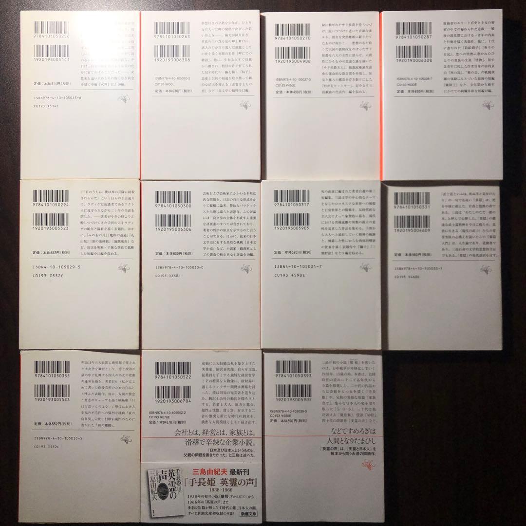 三島由紀夫 新潮文庫 全巻セット 35冊