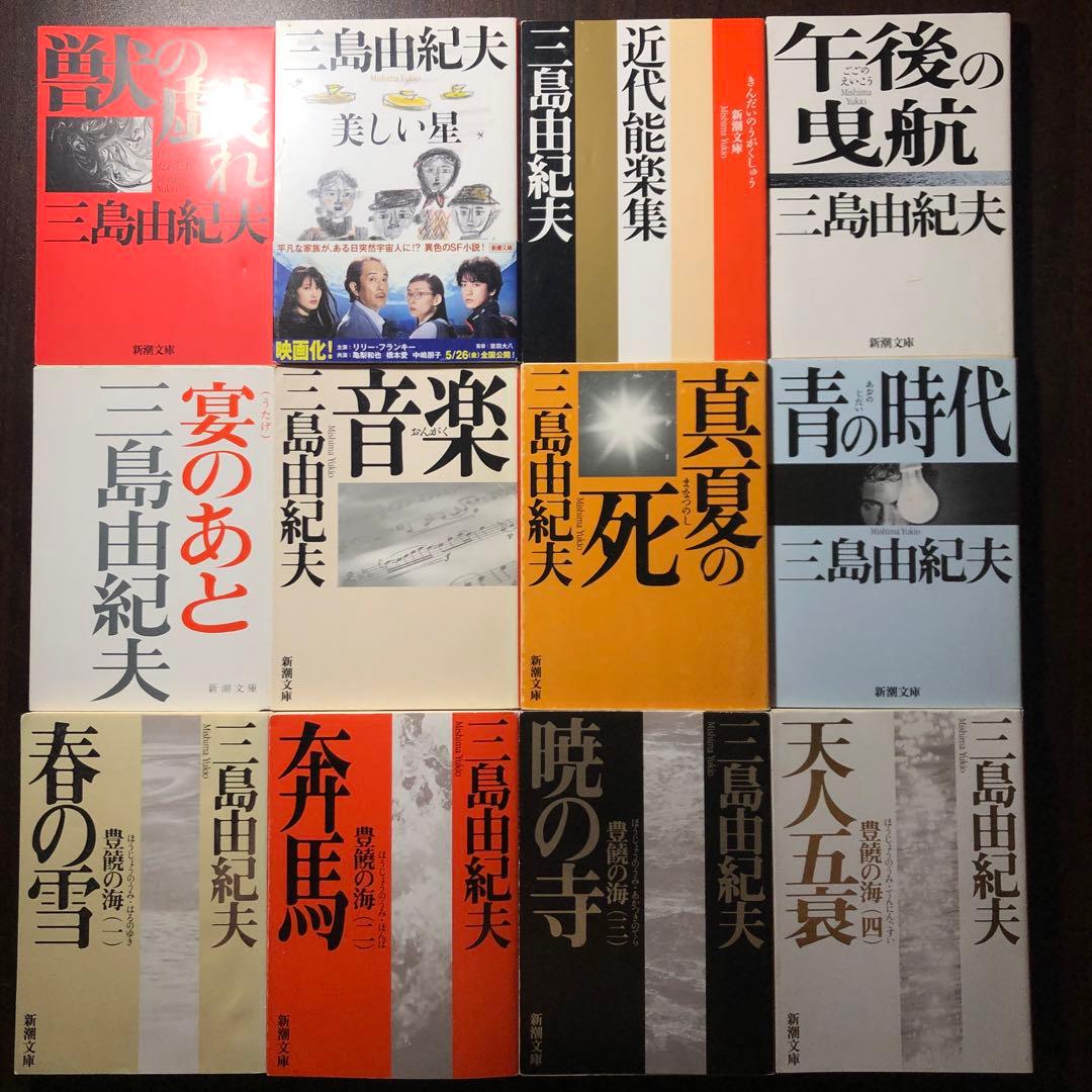 三島由紀夫 新潮文庫 全巻セット 35冊