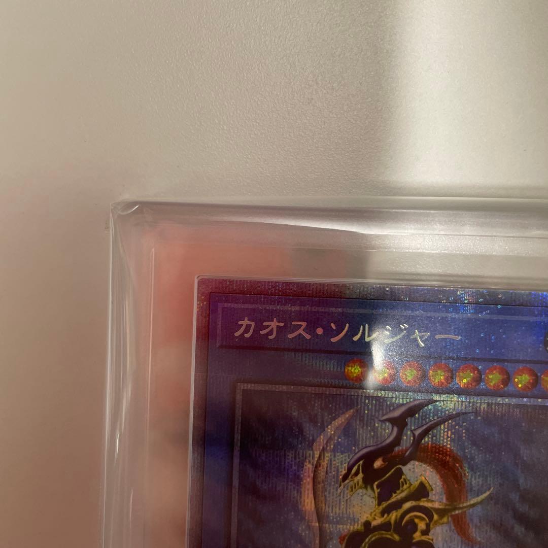 ARS9 カオスソルジャー プリズマ 当選通知書 ダンボール付き