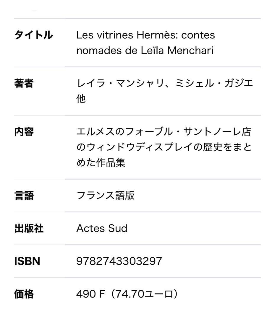 Les Vitrines Hermes エルメス 作品集 1999年初版