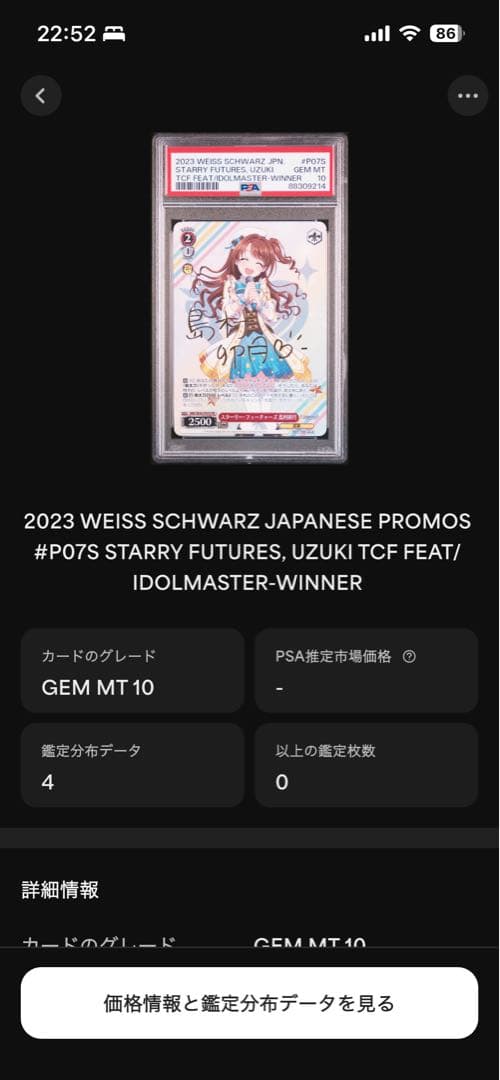 PSA10 ヴァイスシュヴァルツ 島村卯月　スターリー・フューチャーズ