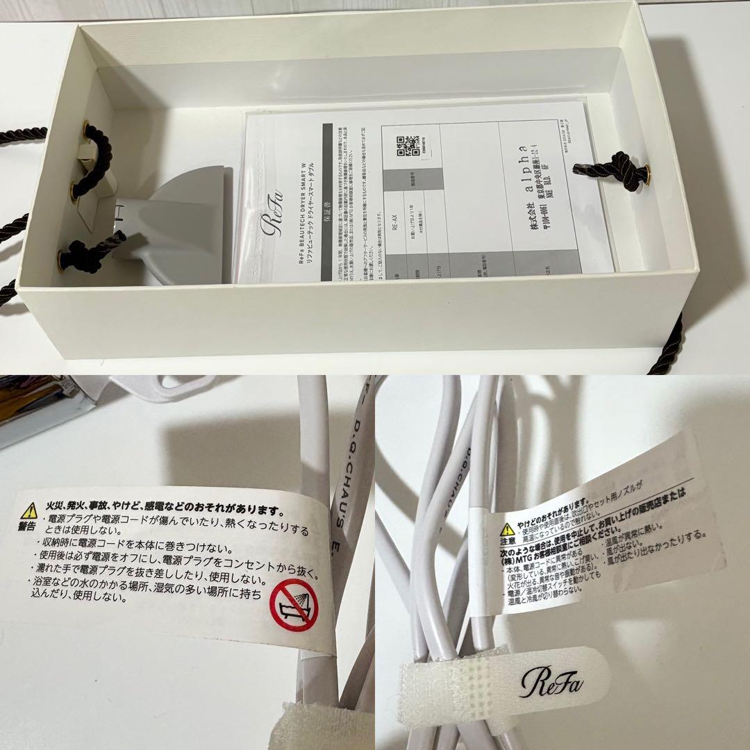 リファ ビューテックドライヤー スマートプラス ホワイト 動作確認済み
