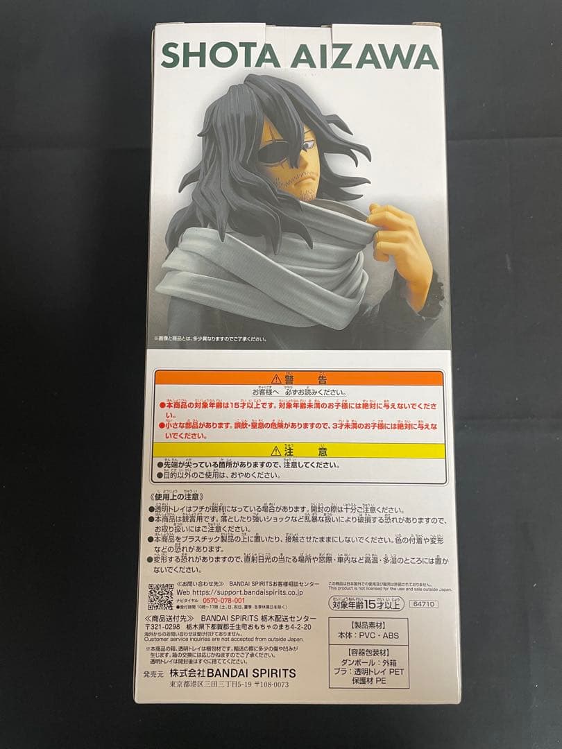 僕のヒーローアカデミア　ヒロアカ 一番くじ 相澤消太 ラストワン賞 フィギュア