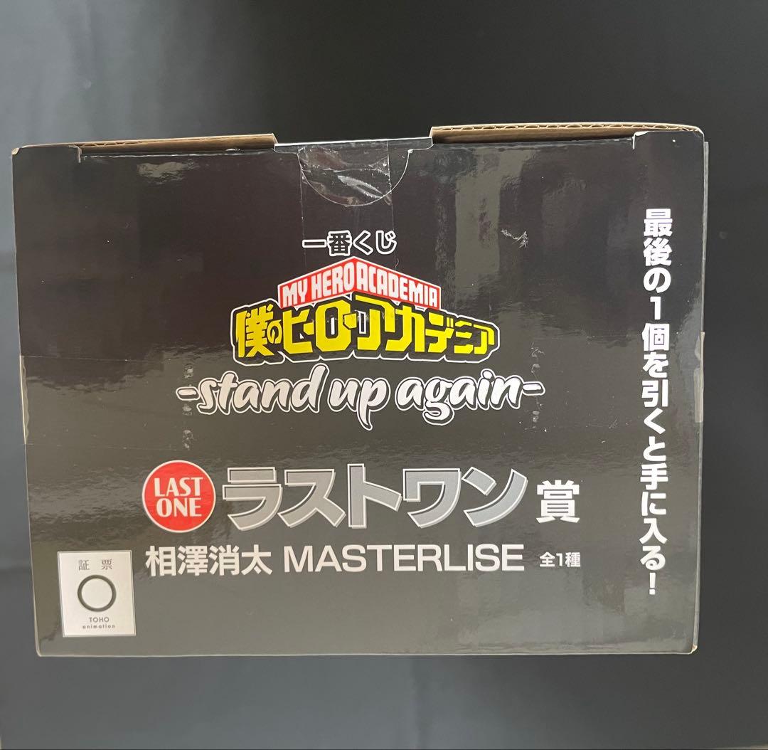 僕のヒーローアカデミア　ヒロアカ 一番くじ 相澤消太 ラストワン賞 フィギュア