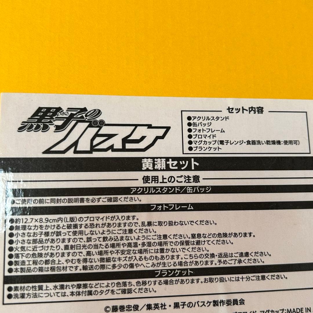 黒子のバスケ 黄瀬セット バースデー限定 2023