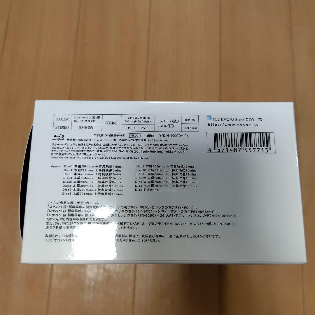 ロケみつ～ロケ×ロケ×ロケ～桜 稲垣早希のブログ旅 Blu-ray BOX 日…