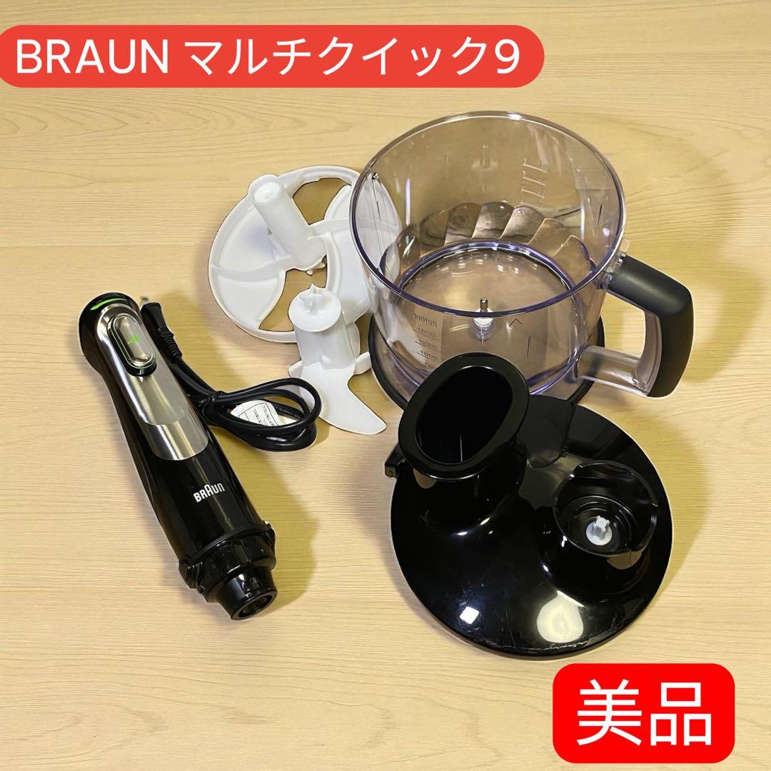 美品✨ブラウン braun ハンドブレンダー マルチクイック9