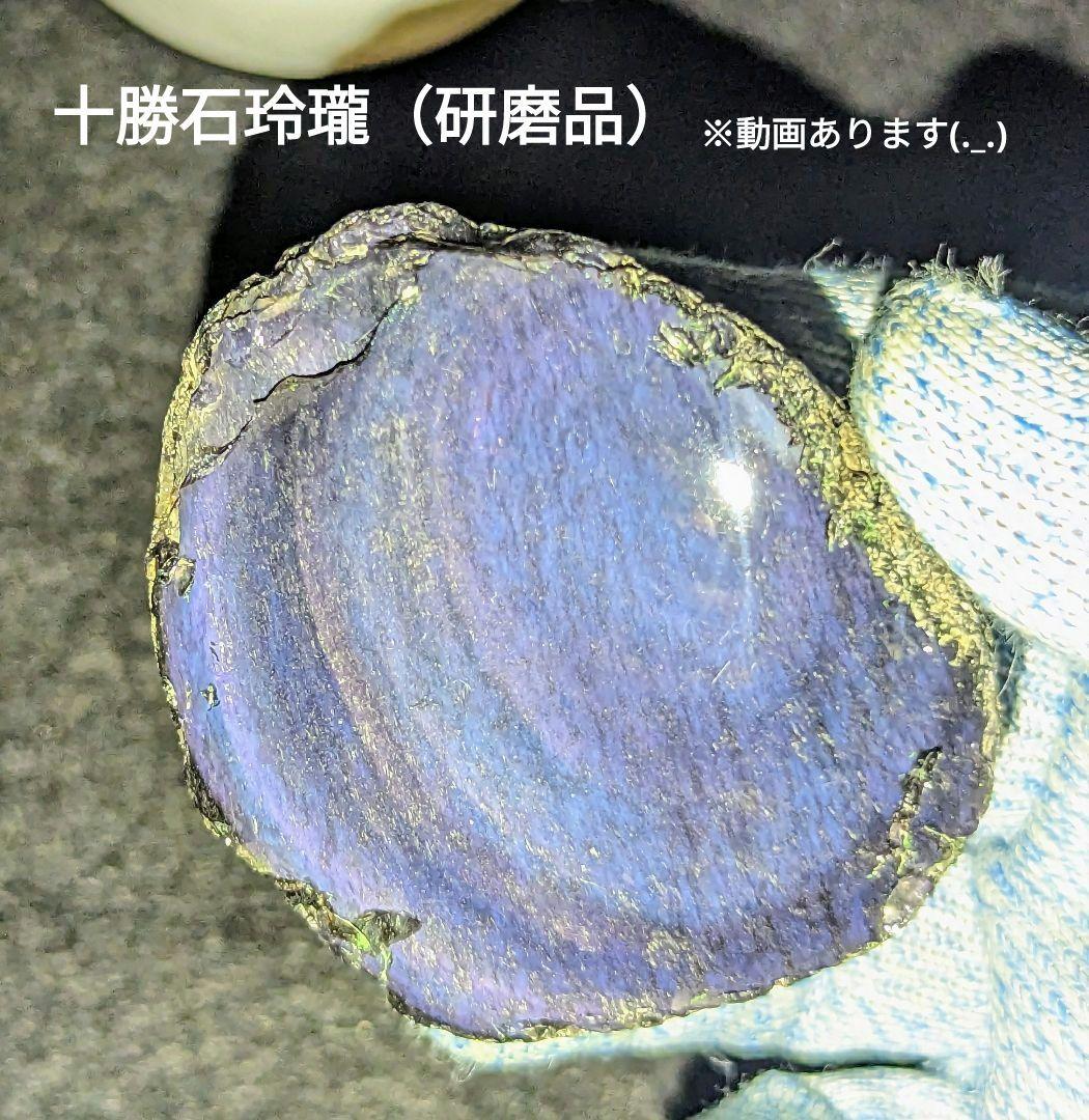 【研磨品】十勝石玲瓏　北海道産レインボーオブシディアン