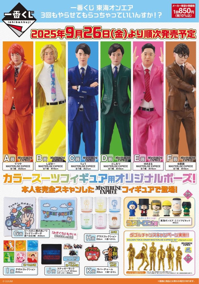 東海オンエア 一番くじ ロット 3回もやらせてもらっちゃっていいんすか！？