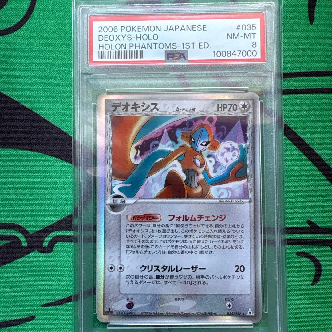 デオキシス δ psa8