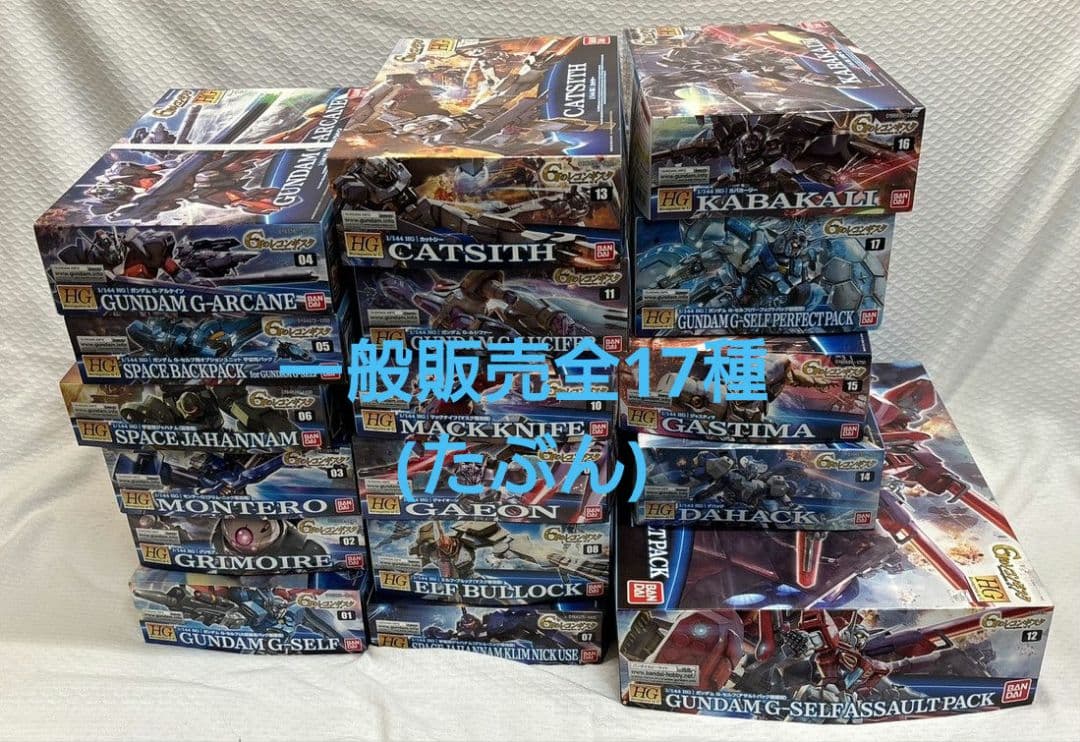HG ガンダム Gのレコンギスタ 17個セット ガンプラ