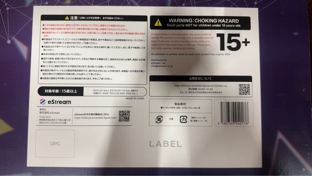 渋スクフィギュア初音ミク -RAGE プロジェクトセカイ