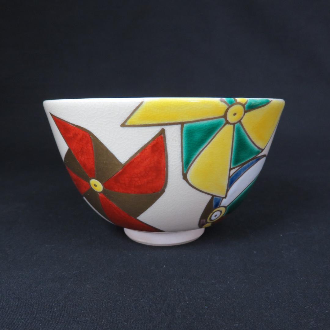 茶碗 風車 音羽山 抹茶碗 茶器 茶道具 京焼 銘