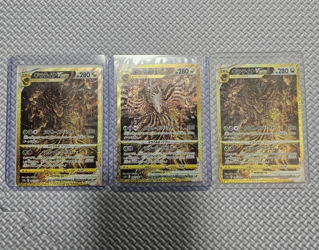 【3枚セット】ギラティナVSTAR UR S12a VSTARユニバース