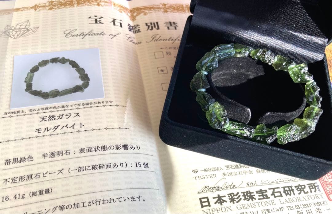 モルダバイト　ブレスレット　鑑別書付き　レインボー