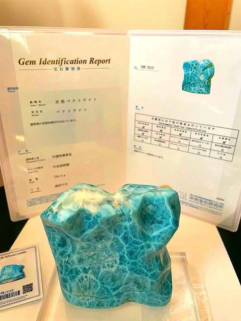 激レア！ラリマー原石　716g 鑑別書付き
