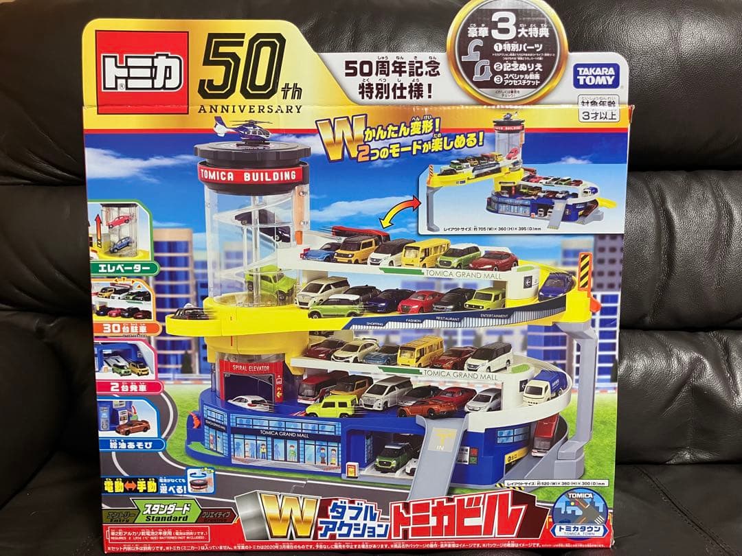 トミカ 50周年記念　ダブルアクション　トミカビル　新品