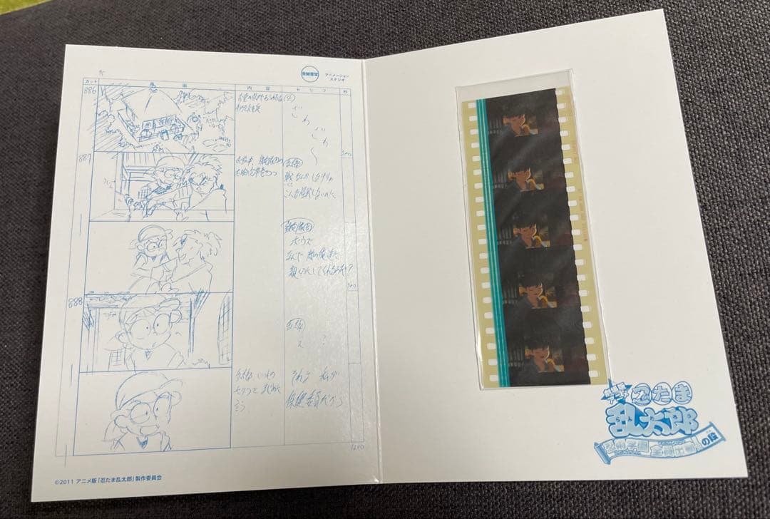 忍たま　土井半助　全員出動の段　上映フィルム片　希少