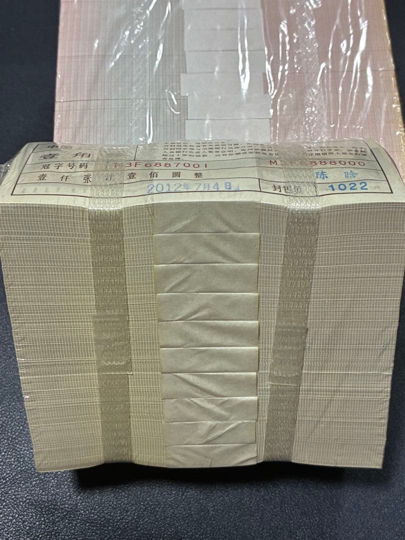 中国紙幣　中国人民銀行五角&壹角各1000枚連番束札　7桁記番号が同じ　本物保証