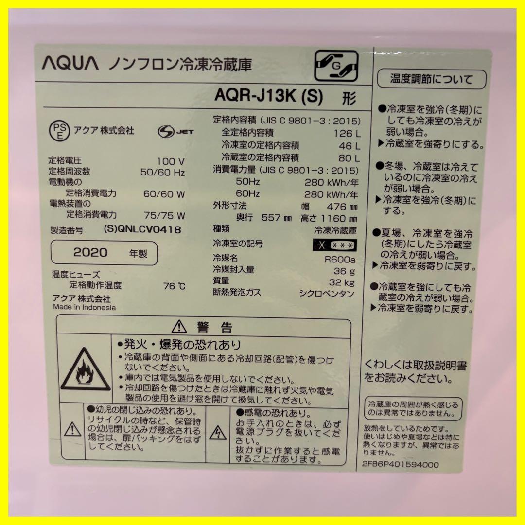 ひ*こ様 大阪市送料無料‼️冷蔵庫 2020年製 AQUA クリーニング済
