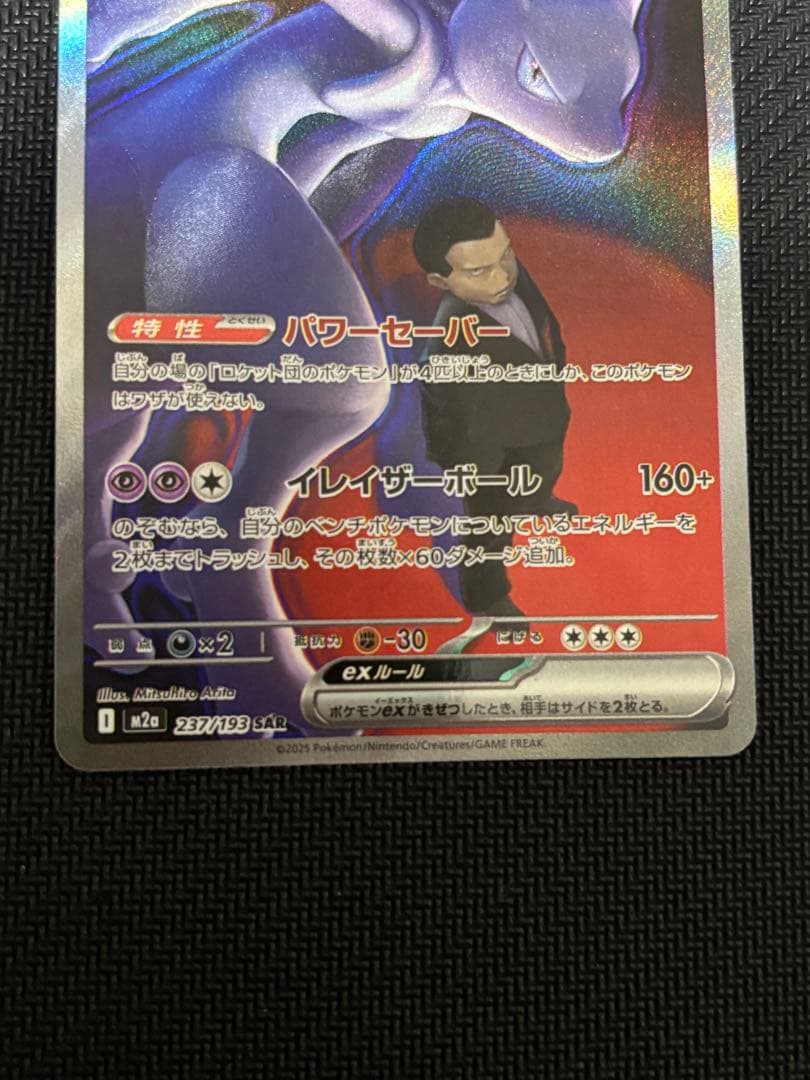 な*き様 ポケモンカード ロケット団のミュウツーEX マリィのオーロンゲEX s