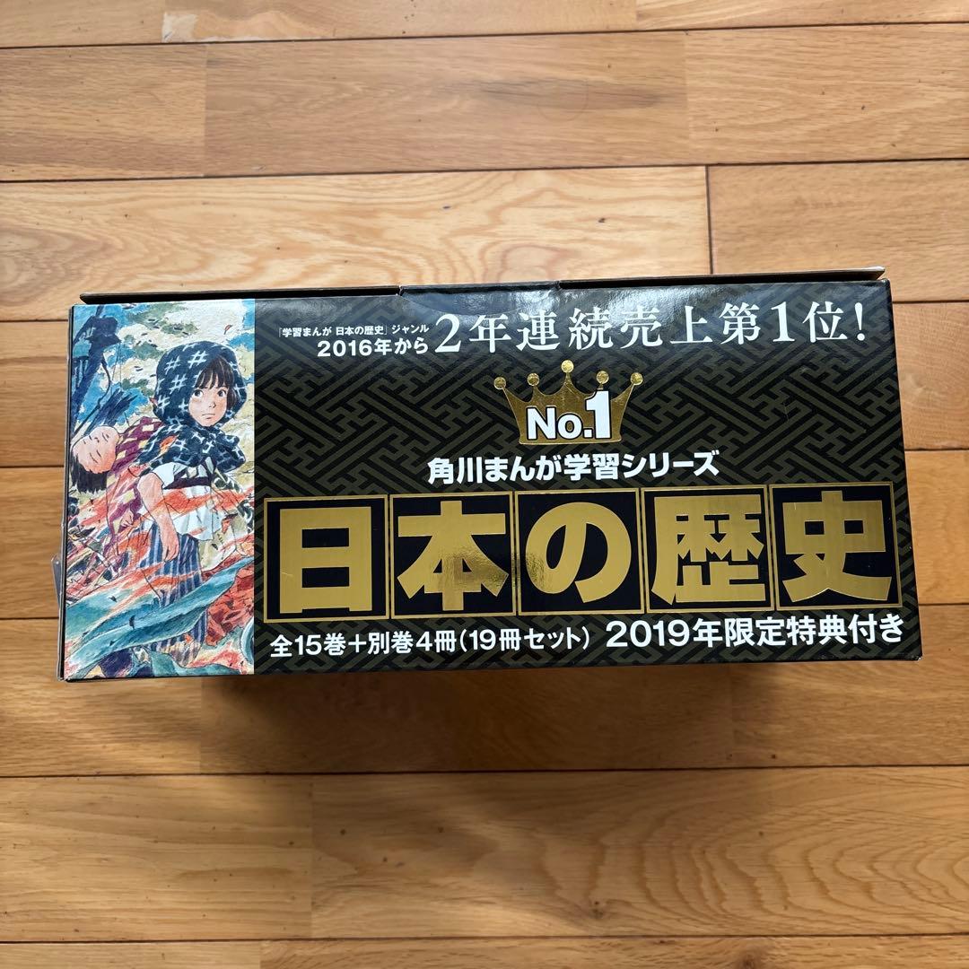 角川まんが学習シリーズ 日本の歴史　全巻セット（19冊）2019年度版