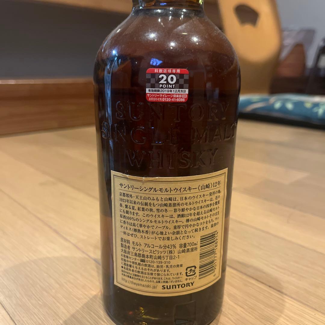 山崎 12年 シングルモルトウイスキー 700ml