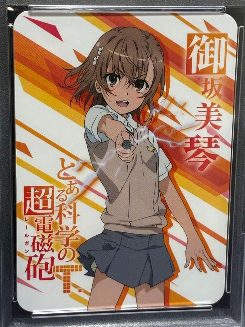 PSA10 御坂美琴 とある科学の超電磁砲 レールガン DMM