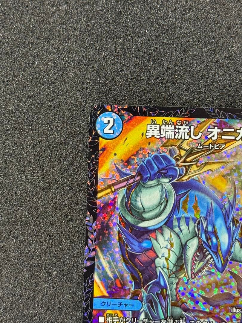 【美品】 異端流し オニカマス　CSプロモ