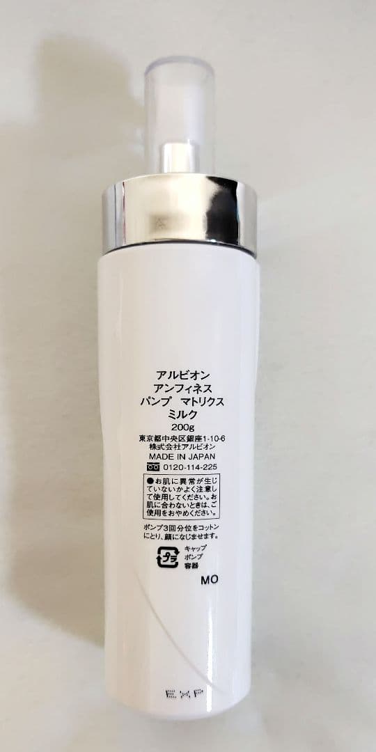 ALBION❤️アンフィネスパンプマトリクスミルク　 美容液　スペシャルキット