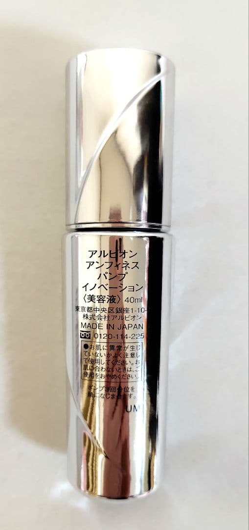 ALBION❤️アンフィネスパンプマトリクスミルク　 美容液　スペシャルキット