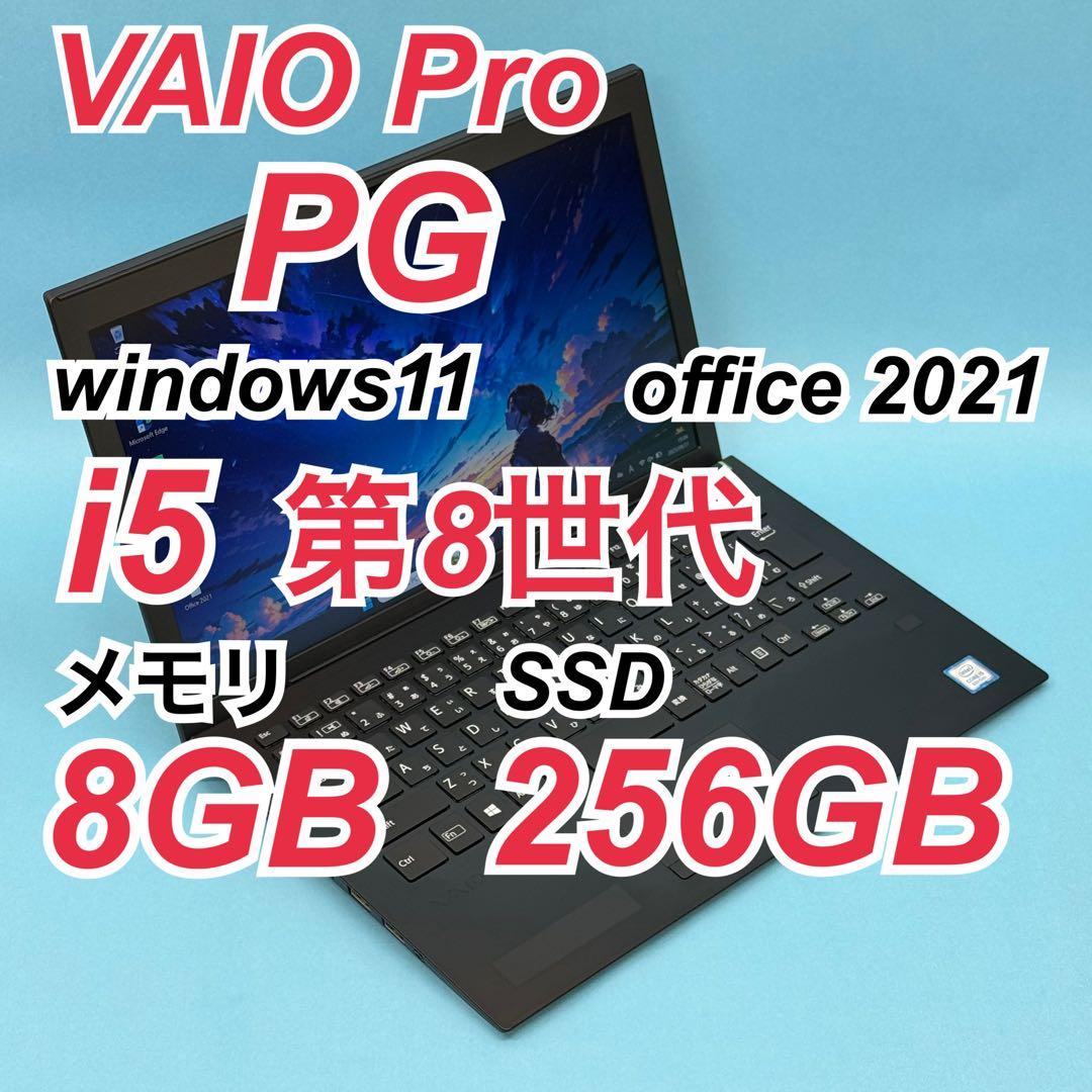 860 良品 VAIO PG i5 第8世代 8GB office 256GB