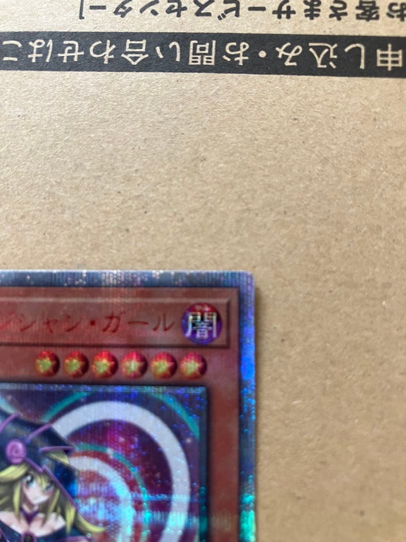 遊戯王 ブラックマジシャンガール 20th レジェコレ