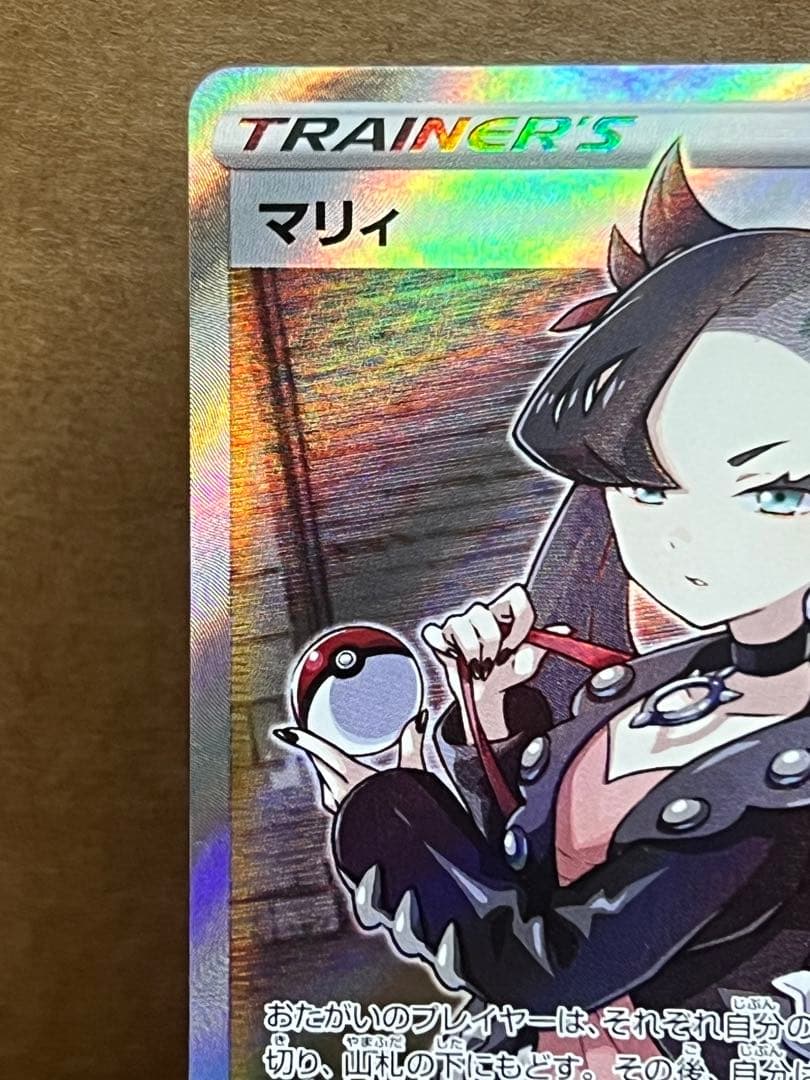 ポケモンカード シールドマリィ SR