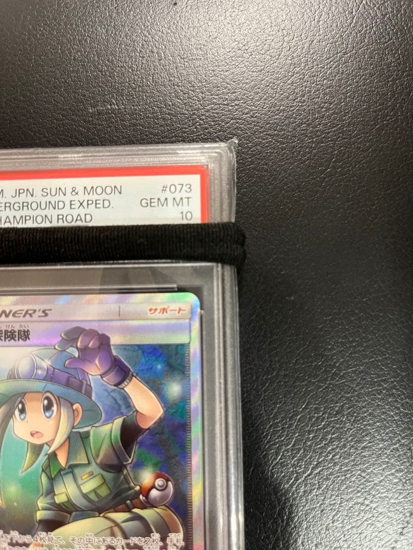 【PSA10】地底探検隊　SR ポケモンカード