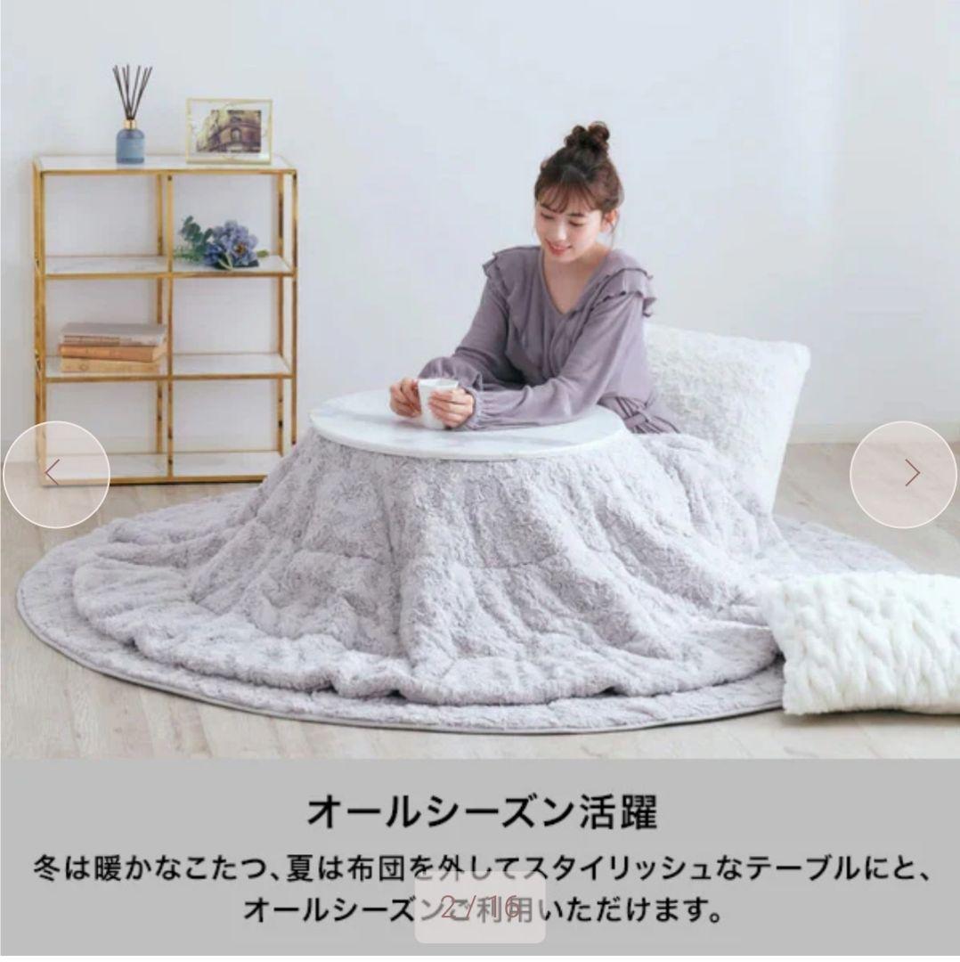 極美品】Francfranc モスコ こたつテーブル ラウンド　オンライン限定