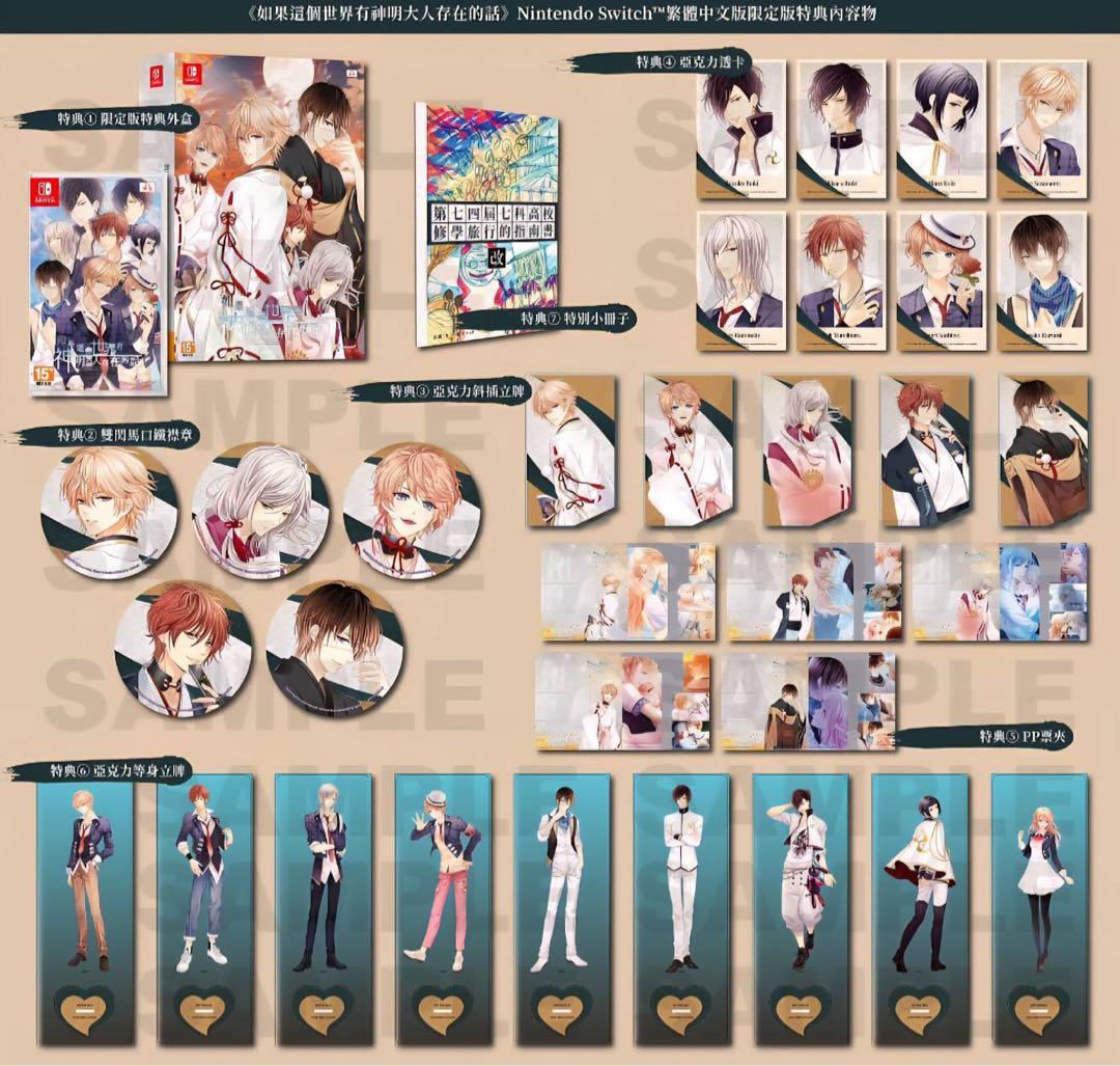 もし、この世界に神様がいるとするならば。　中国語　限定版　ソフト付き