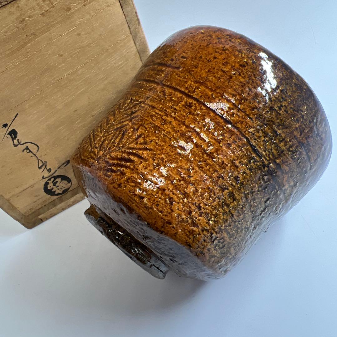 九代　大樋長左衛門　田山方南造　茶碗　共箱　幅約9.5㎝　東Y7-1229☆2F