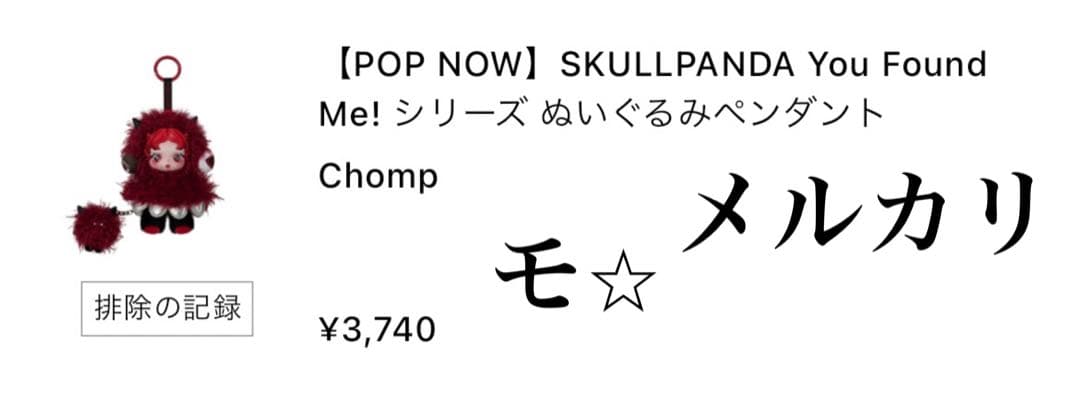 スカルパンダ　Cerberus・Chomp・Ghostie・Chestnut