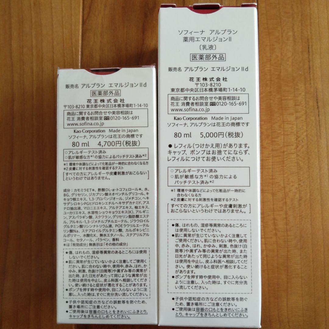 【新品】ALBLANC薬用エマルジョン II 80ml 本体＋レフィルセット