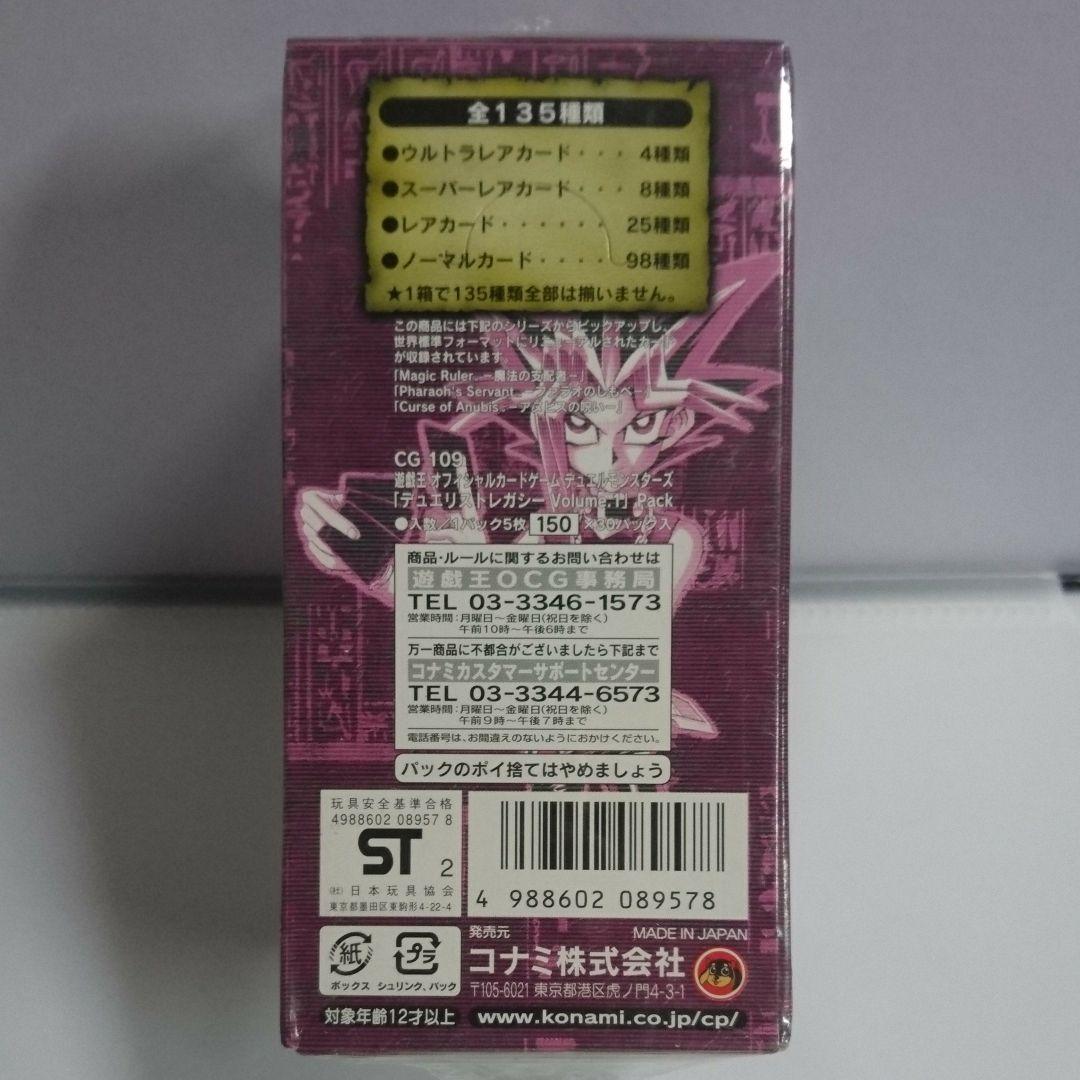 【遊戯王】 DUELIST LEGACY Volume.1  未開封品