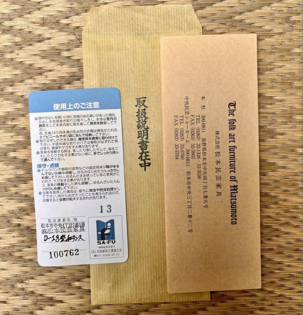 ③ 【送料無料】高級和箪笥 松本民芸家具 無垢材 着物収納