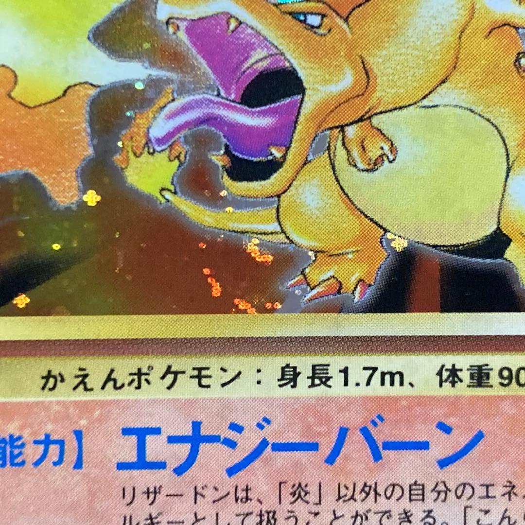 ポケモンカード 旧裏 かえんリザードン