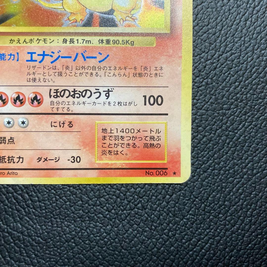 ポケモンカード 旧裏 かえんリザードン